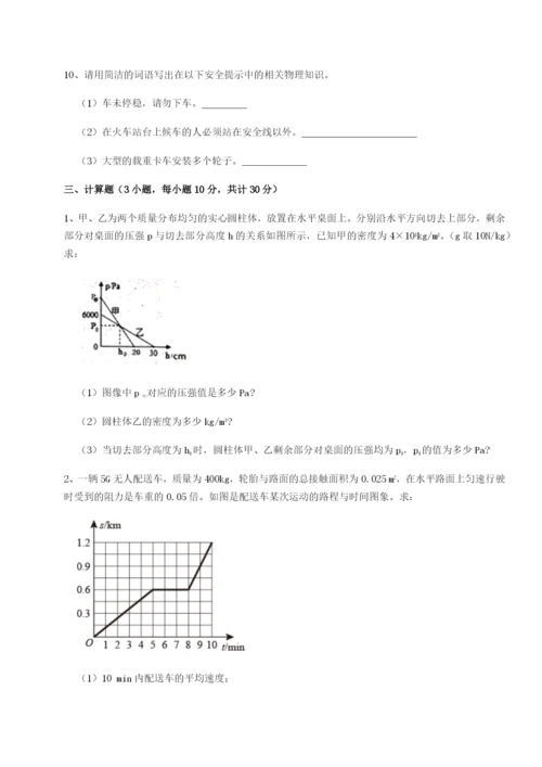 强化训练福建泉州市永春第一中学物理八年级下册期末考试单元测评试题（解析卷）.docx