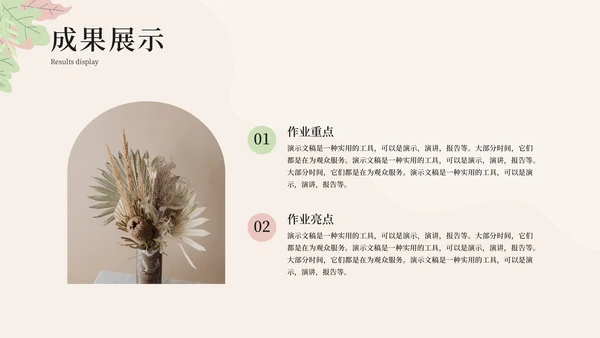 课堂展示通用PPT课件
