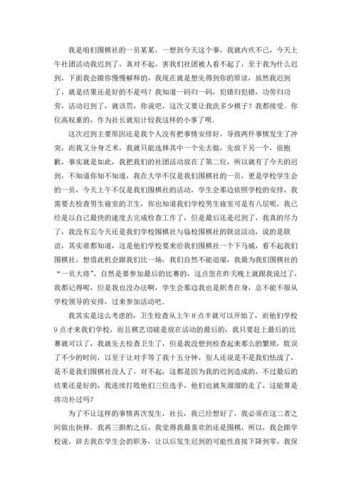 有关学生迟到检讨书汇总十篇.docx