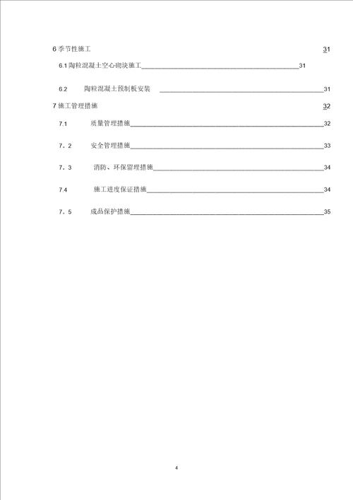 二次结构施工方案2