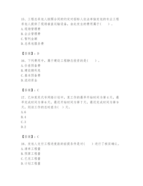 2024年咨询工程师之工程项目组织与管理题库精品【全优】.docx