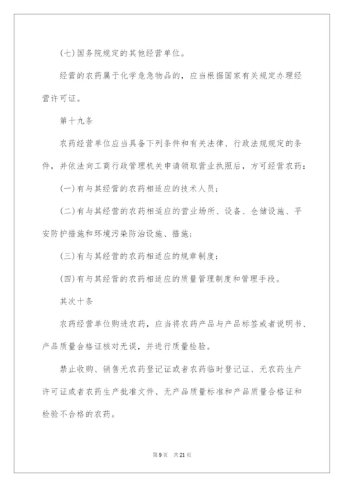 2022国家农药管理条例.docx