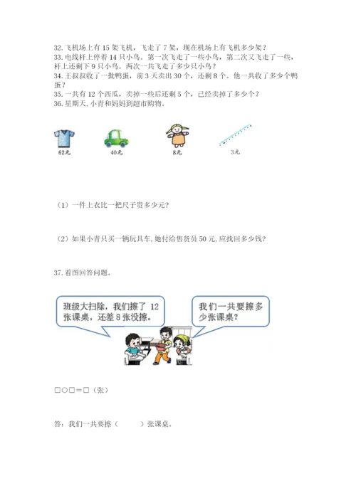 一年级下册数学解决问题60道及参考答案【预热题】.docx