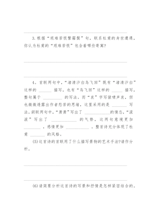 《登高》阅读答案.docx