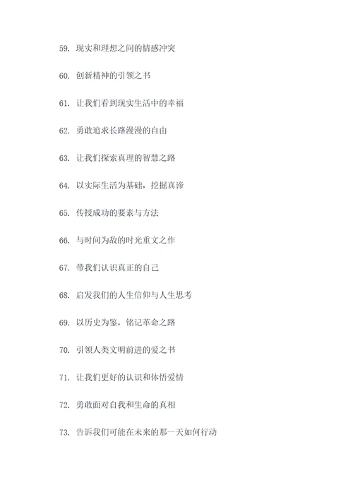 红岩课外书好词好句