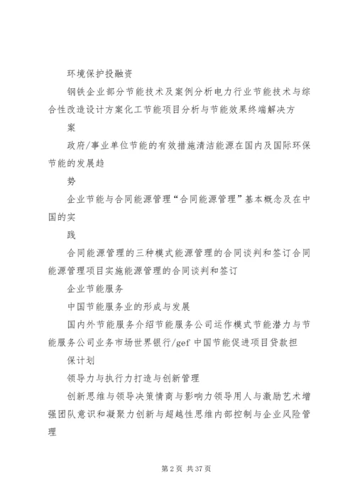 节能减排研修班方案_1.docx