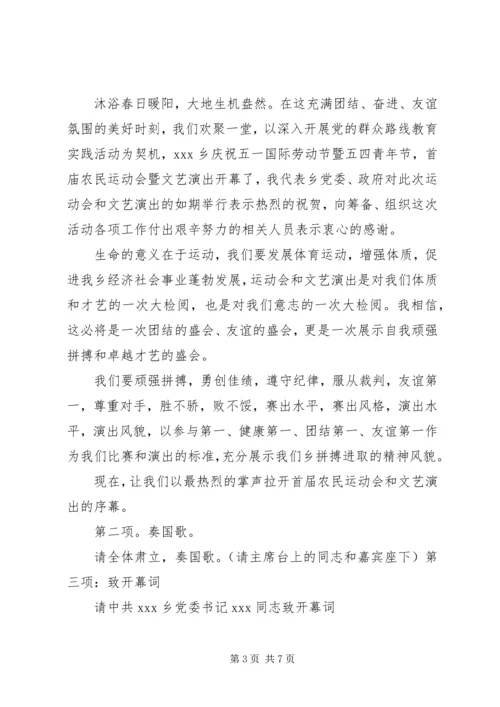 农民运动会开幕讲话3篇.docx