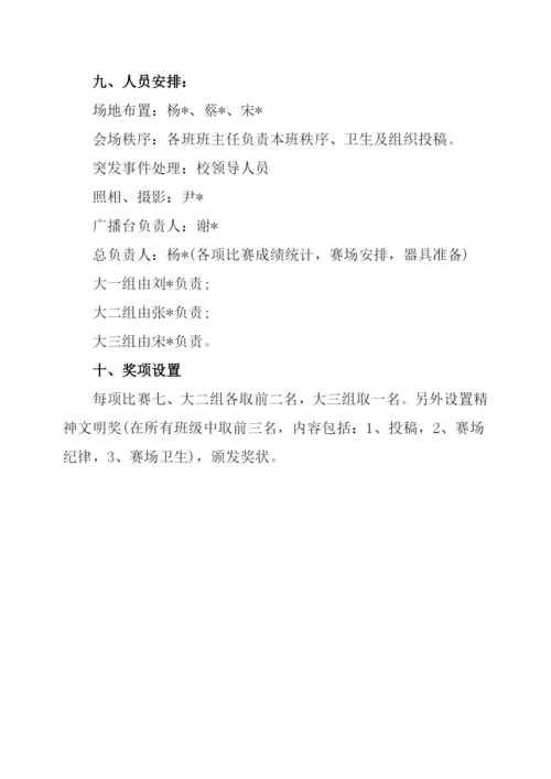 大学校园体育活动策划书.docx