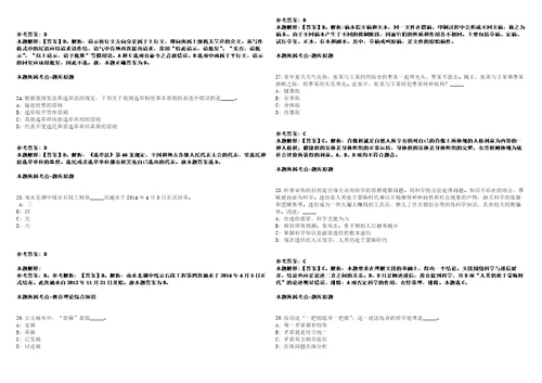 密云事业单位招聘考试题历年公共基础知识真题及答案汇总综合应用能力第7期