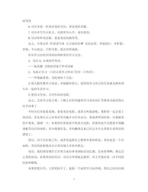 精编之优秀英语学习计划书.docx