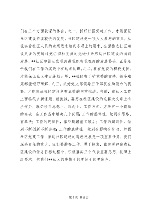 社区党建工作经验交流材料 (2).docx