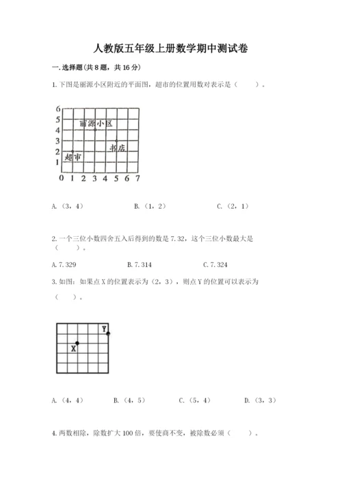 人教版五年级上册数学期中测试卷（典型题）.docx