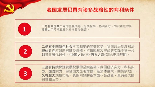 聚焦两会学习两会金句解读PPT模板