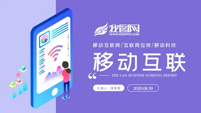 5G手机移动互联网科技智慧生活PPT模板