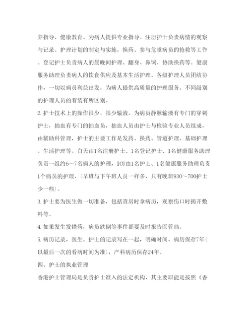 精编护理管理学心得体会范文2).docx