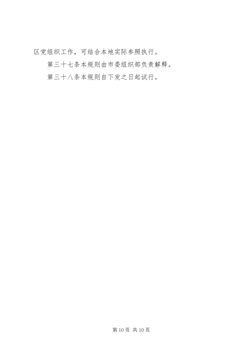 社区党组织工作规则 (3).docx