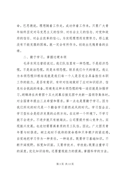 公司团代会领导讲话.docx