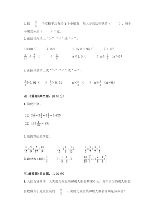 冀教版五年级下册数学第六单元 分数除法 测试卷附参考答案【名师推荐】.docx