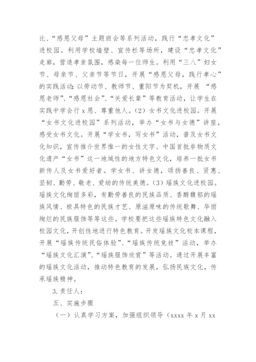 中华优秀传统文化进校园活动实施方案_8.docx