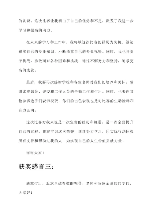 学校的会计比赛获奖感言