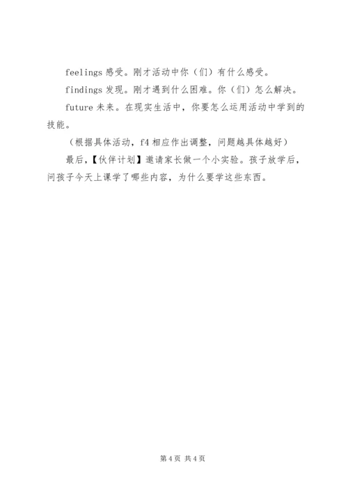 成为学习的主人：伙伴计划.docx