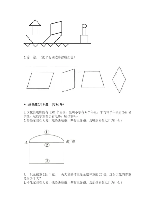 人教版四年级上册数学 期末测试卷含答案（达标题）.docx