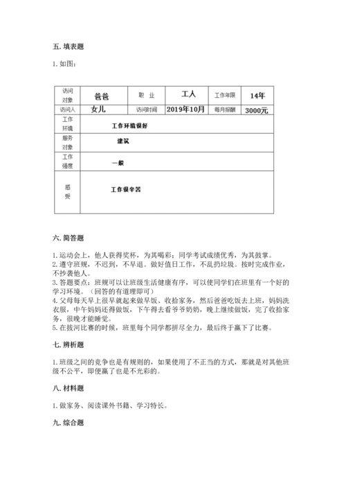 部编版小学四年级上册道德与法治期中测试卷带下载答案.docx