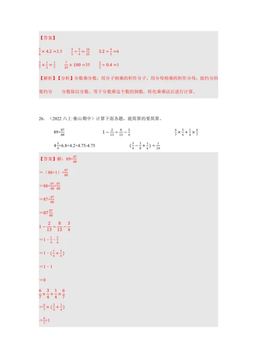 第三单元《分数除法》(计算题篇三大题型)单元复习讲义(知识梳理+典例精讲+专项精练)-2024-20