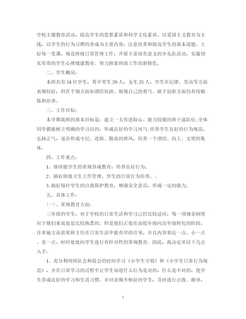 精编之小学三年级班主任年工作计划范文.docx