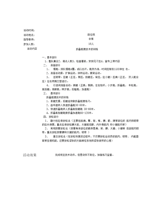 田径活动记录