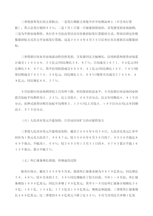 三季度宏观经济金融运行及下一步走势分析.docx