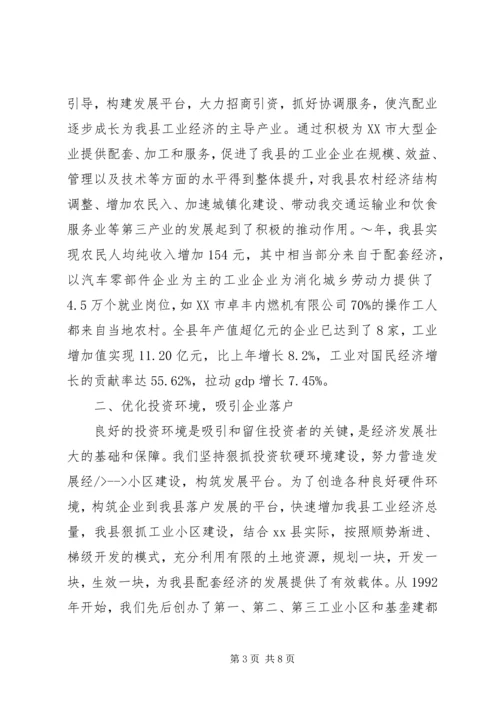 县配套经济发展情况汇报 (5).docx