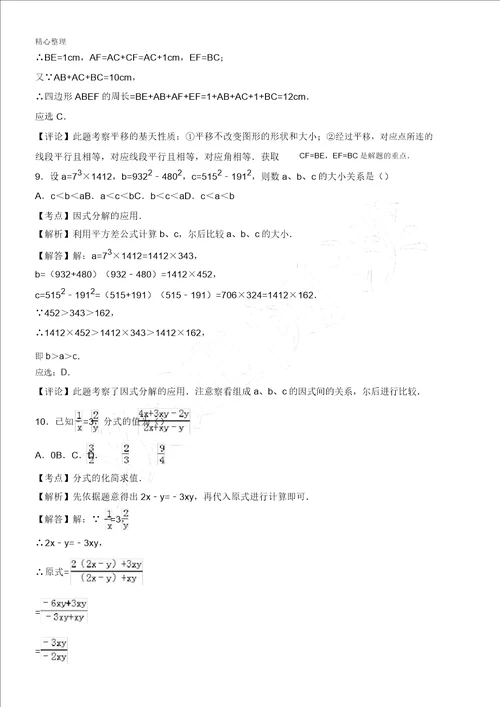 学年浙江省杭州市滨江区七年级下期末数学试卷