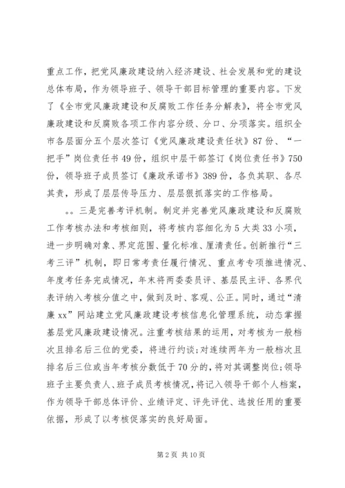 市委书记履行党风廉政建设第一责任人情况汇报 (2).docx