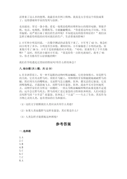 最新部编版六年级下册道德与法治期末测试卷及答案【名师系列】.docx
