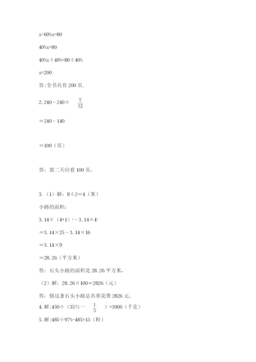 小学数学六年级上册期末卷含完整答案（考点梳理）.docx