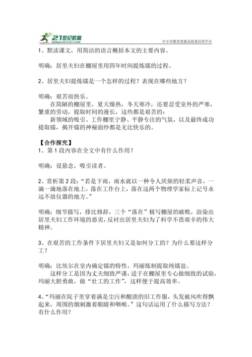 八上语文第9课《美丽的颜色》精品实用高效教学设计