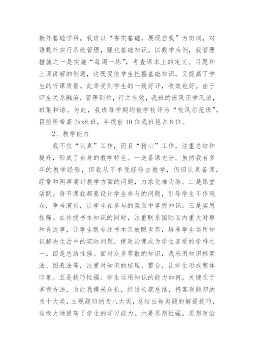 教师申报高级职称个人工作总结.docx