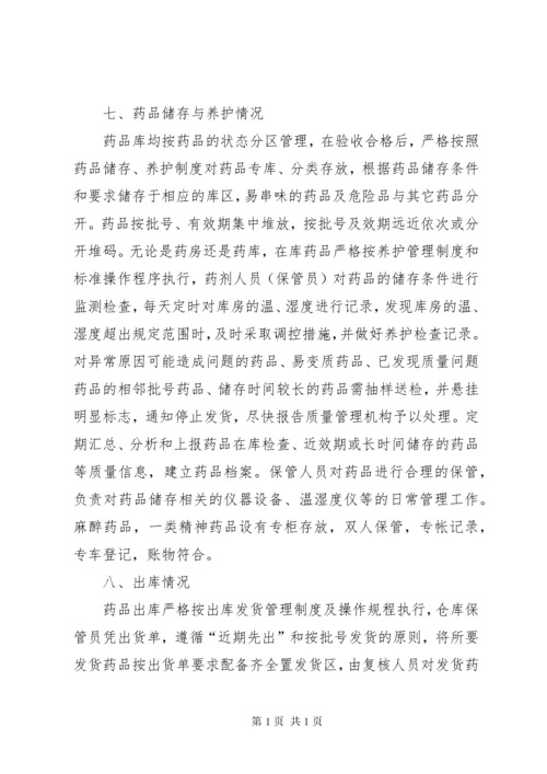 药品安全自查报告.docx