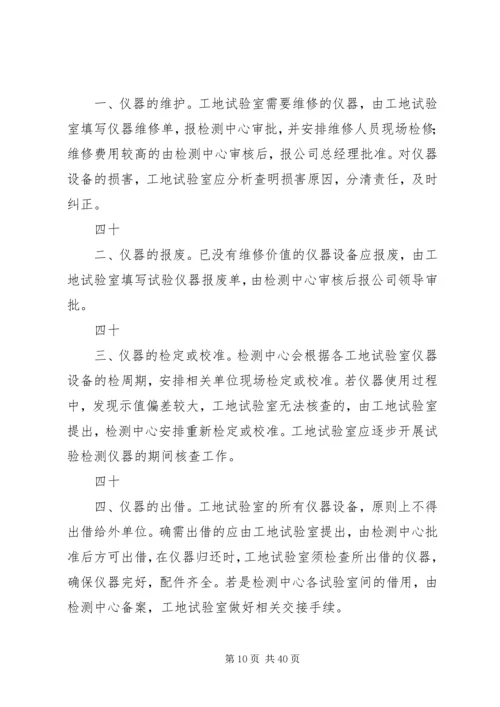 公司对工地试验室的管理_1.docx