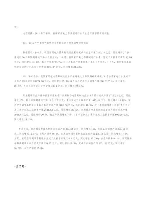 家电行业产值走势分析报告.docx