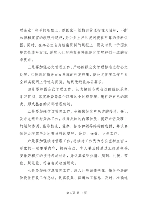 办公室工作表态发言.docx