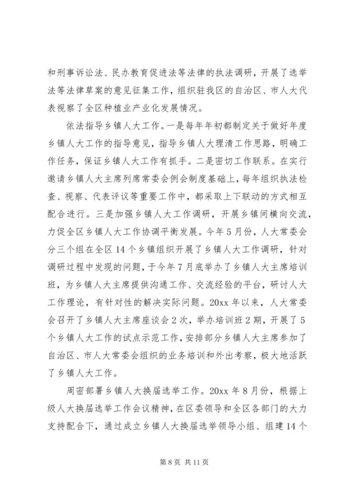 人大常委领导班子述职报告.docx