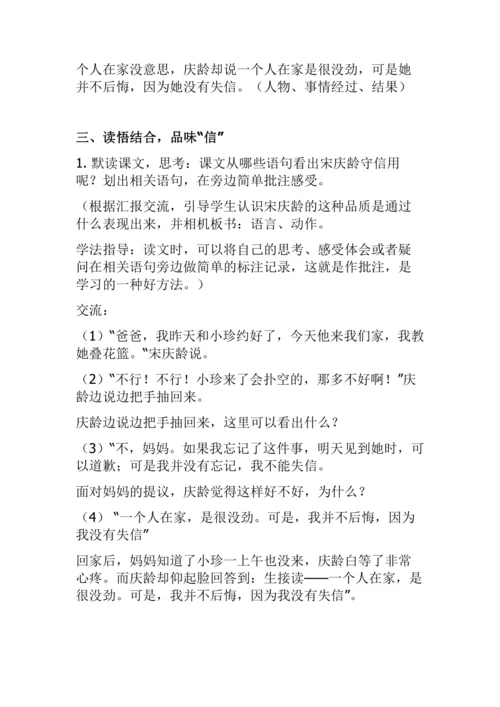 21《我不能失信》（教学设计）