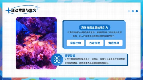 蓝色潮流风海洋奇遇主题庆祝活动PPT模板