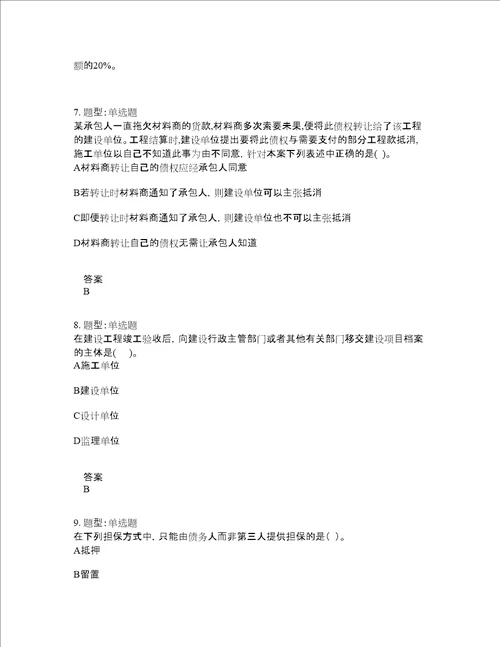 二级建造师考试法规题库100题含答案第415版