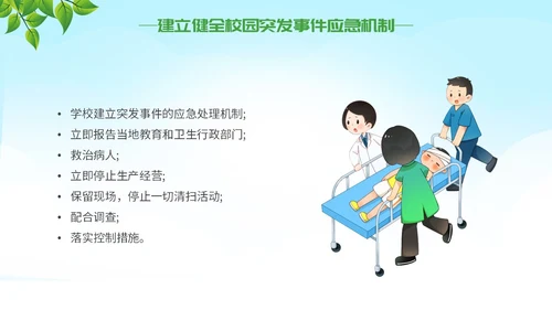 绿色大气插画食品安全两个责任主题PPT模板