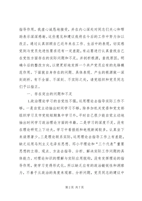 学习体会交流：我的党性分析材料 (2).docx