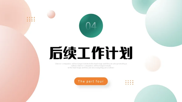 简约渐变圆球形状年终工作总结述职报告PPT