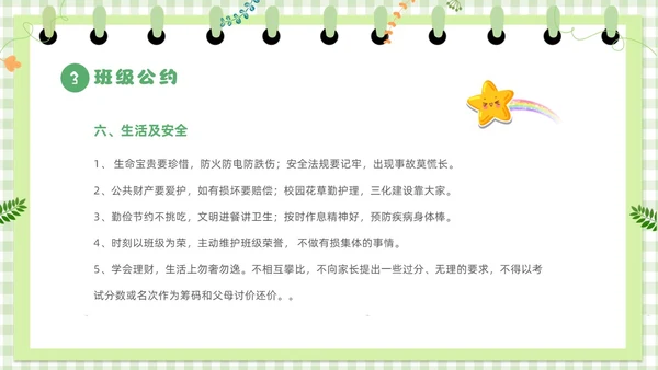 绿色卡通边框学守则讲美德小学生守则及班级公约主题班会PPT开学第一课开学